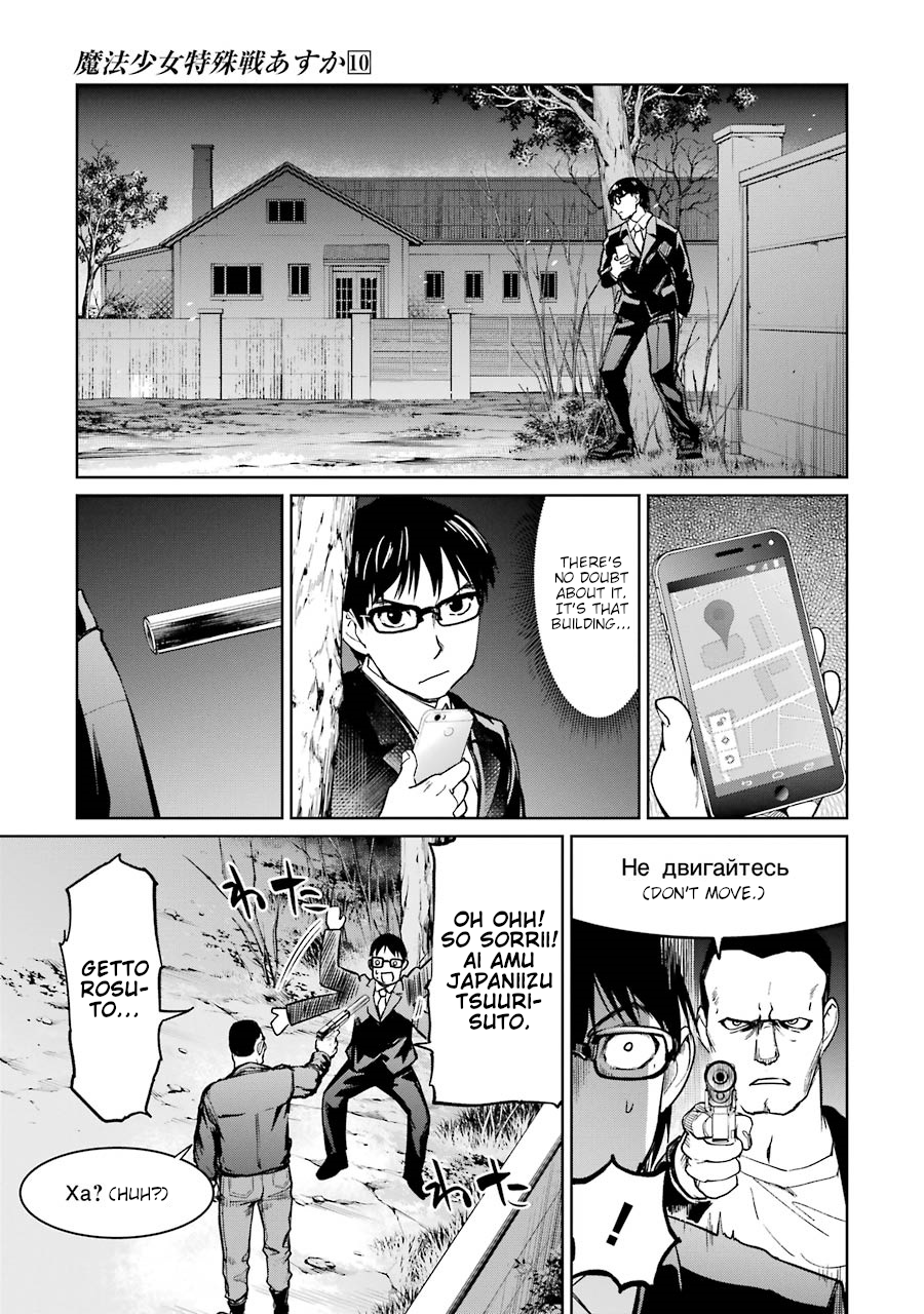 Mahou Shoujo Tokushuusen Asuka Chapter 40 8